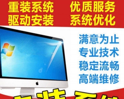低價高效，專業安裝電腦全系統服務在杭州