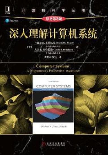 深入理解計算機系統